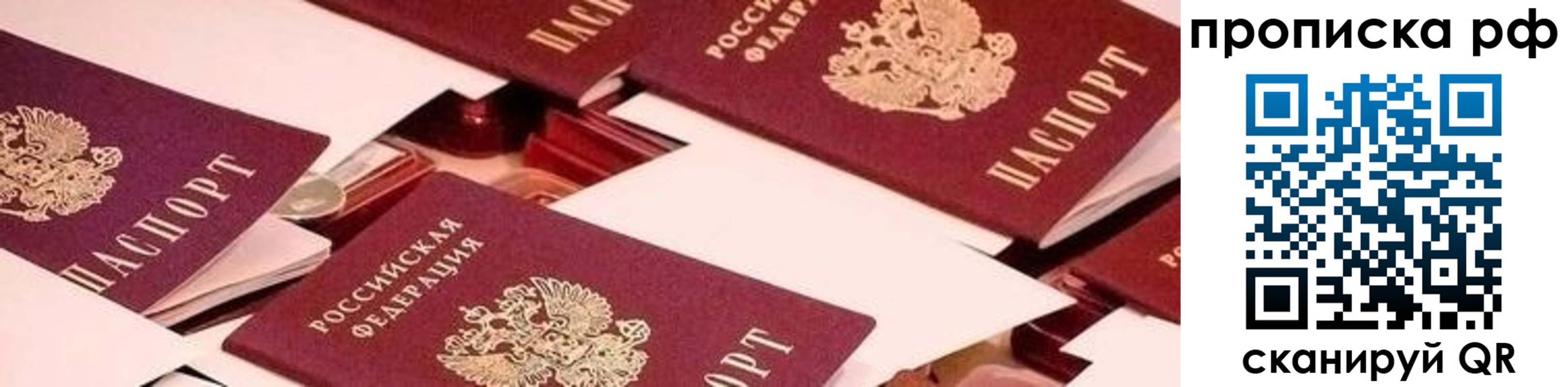 купить прописку в Тогучине