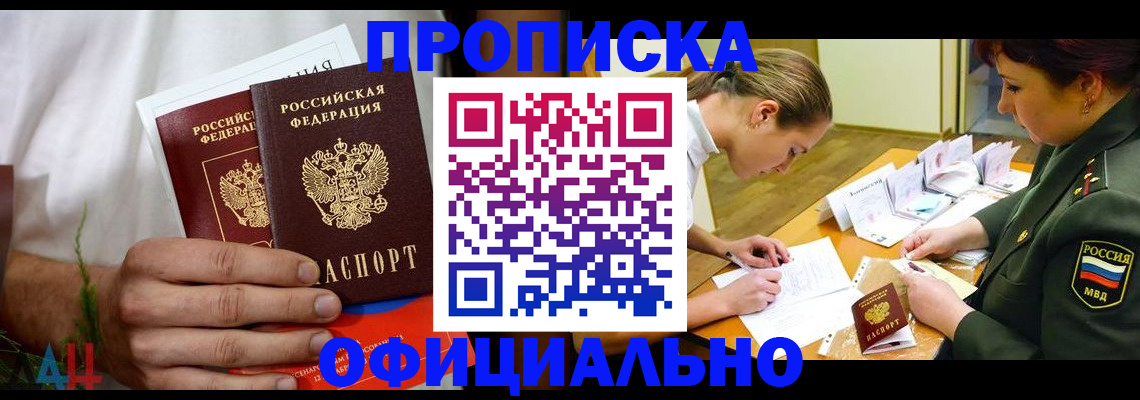 временная прописка в Тогучине